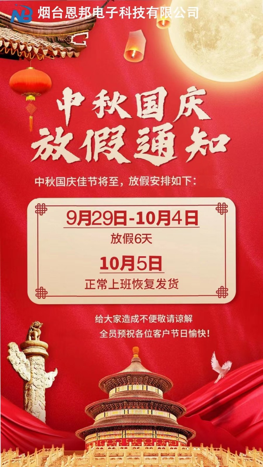 中秋国庆放假通知.jpg