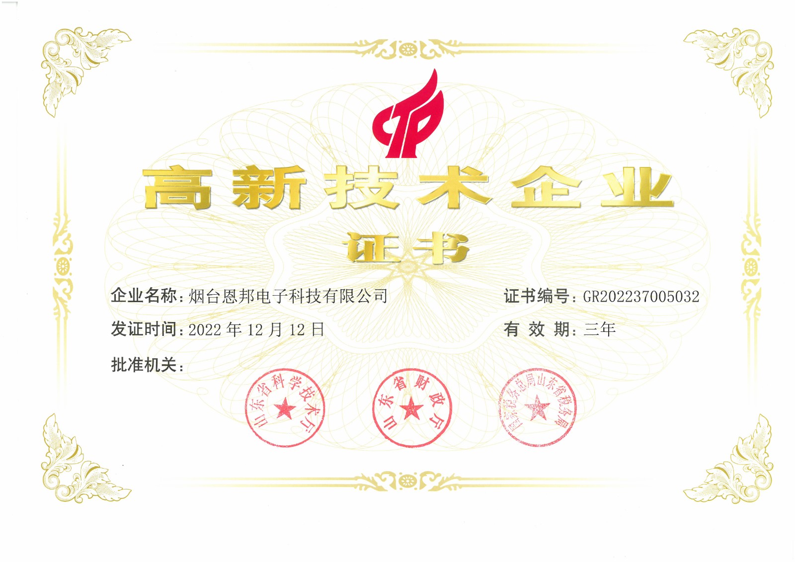 高企证书.jpg