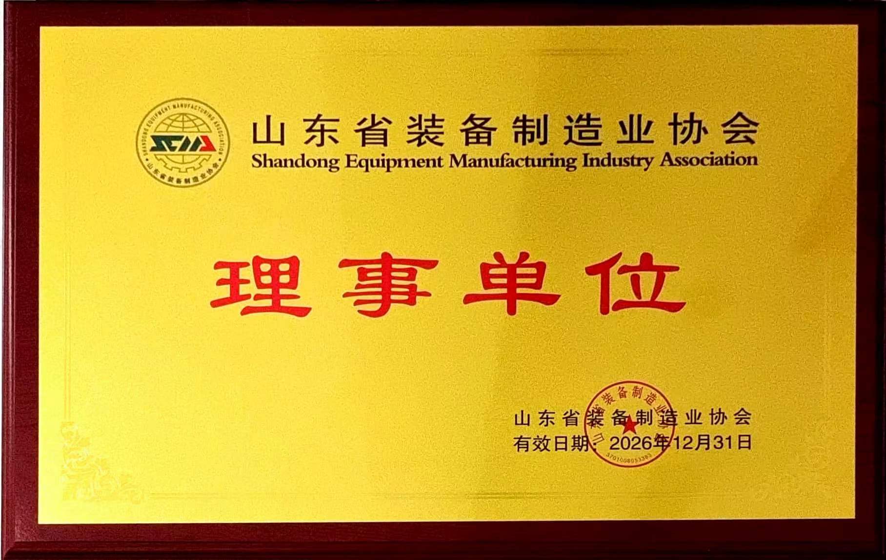 山东装备协会理事单位.jpg
