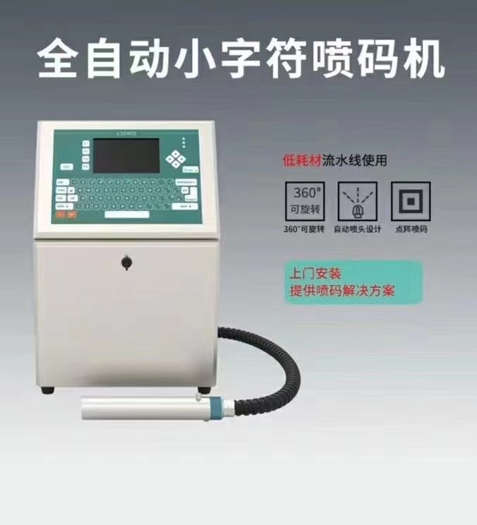 小字符智能点状字体喷码机