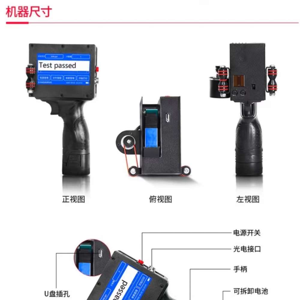 M6手持喷码机