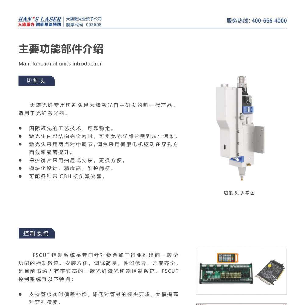 大族激光智能装备集团 MPS-T5系列-3000W/ 6000W激光切管机